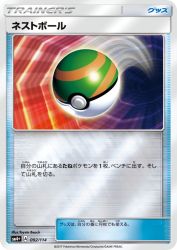 Nest Ball 092/114