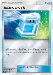 Max Potion 096/114
