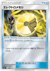 Electric Memory 099/114