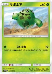 Cacnea 001/050