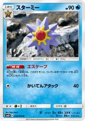 Starmie 010/050