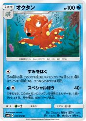 Octillery 012/050