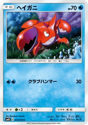 Corphish 013/050