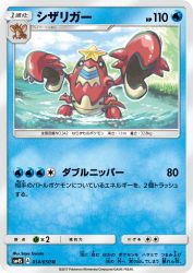 Crawdaunt 014/050