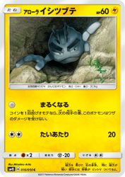 Alolan Geodude 016/050
