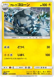 Alolan Graveler 017/050