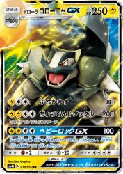 Alolan Golem-GX 018/050