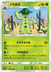 Cacturne 002/050