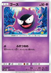 Gastly 020/050