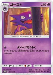 Haunter 021/050