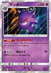 Gengar 022/050