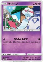 Chimecho 023/050