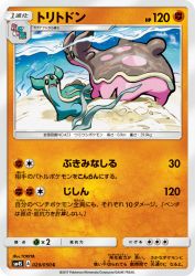 Gastrodon 029/050