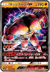 Buzzwole-GX 030/050