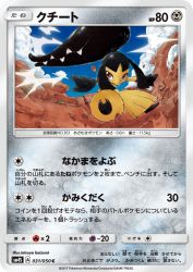 Mawile 031/050
