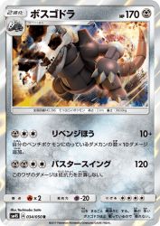 Aggron 034/050