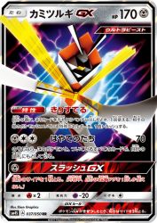 Kartana-GX 037/050