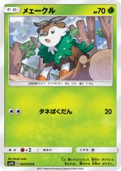Skiddo 004/050