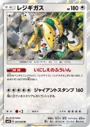 Regigigas 041/050