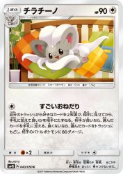Cinccino 043/050