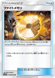 Fighting Memory 049/050