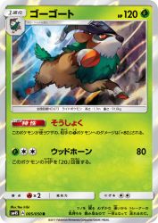 Gogoat 005/050