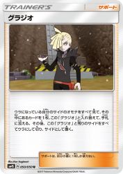 Gladion 050/050
