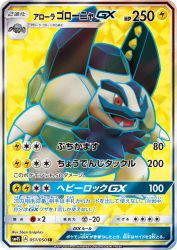Alolan Golem-GX 051/050