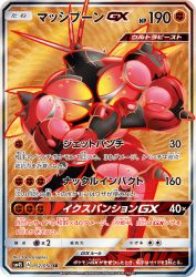 Buzzwole-GX 052/050