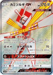 Kartana-GX 053/050