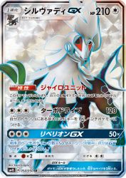 Silvally-GX 054/050