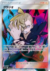 Gladion 055/050