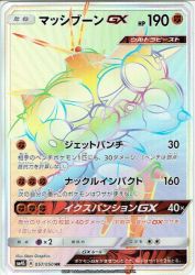 Buzzwole-GX 057/050