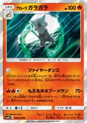 Alolan Marowak 006/050