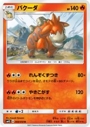 Camerupt 008/050