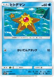 Staryu 009/050
