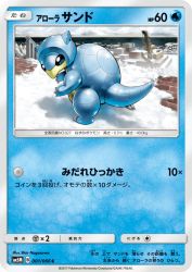 Alolan Sandshrew 001/066