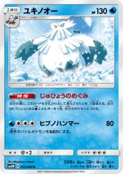Abomasnow 010/066