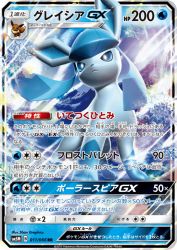 Glaceon-GX 011/066