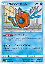 Wash Rotom 012/066