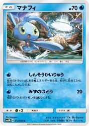 Manaphy 014/066
