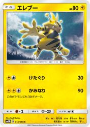 Electabuzz 015/066