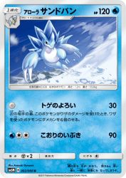 Alolan Sandslash 002/066