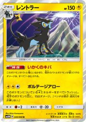 Luxray 020/066