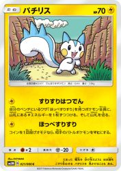 Pachirisu 021/066