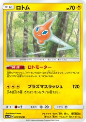 Rotom 022/066