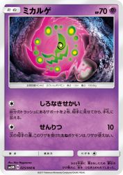 Spiritomb 025/066