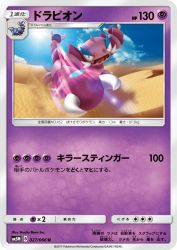 Drapion 027/066