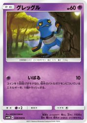 Croagunk 028/066