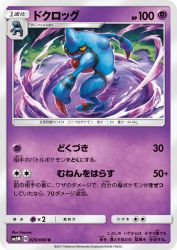 Toxicroak 029/066